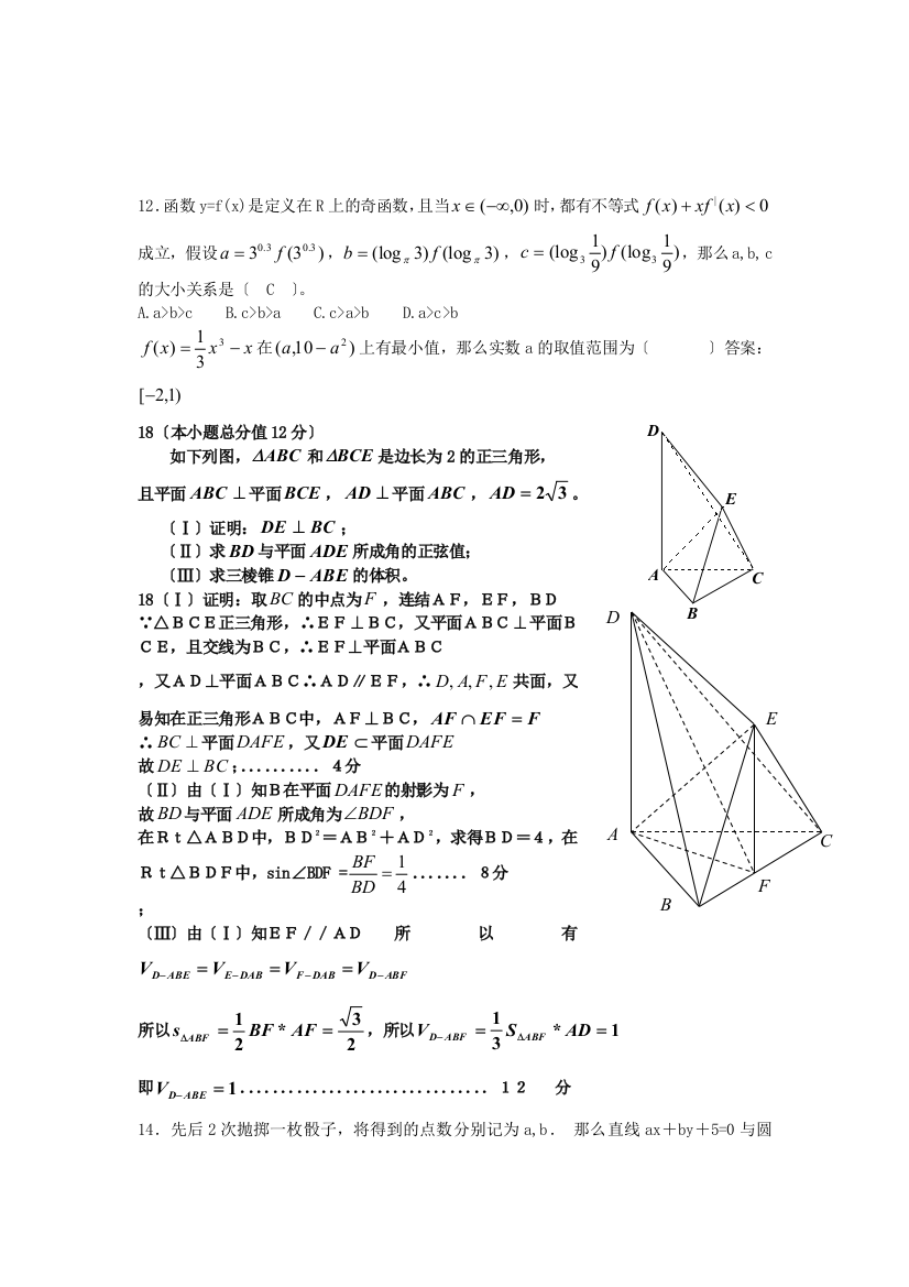 河南省宝丰县第一高级中学高三数学冲刺阶段精选试题新人教A