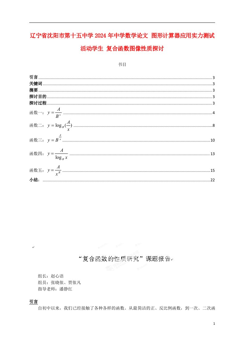 辽宁省沈阳市第十五中学2024年高中数学论文