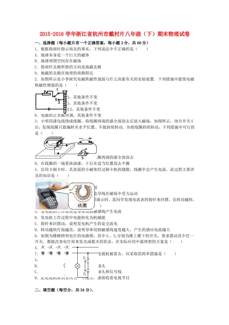 八年级物理下学期期末试卷（含解析）