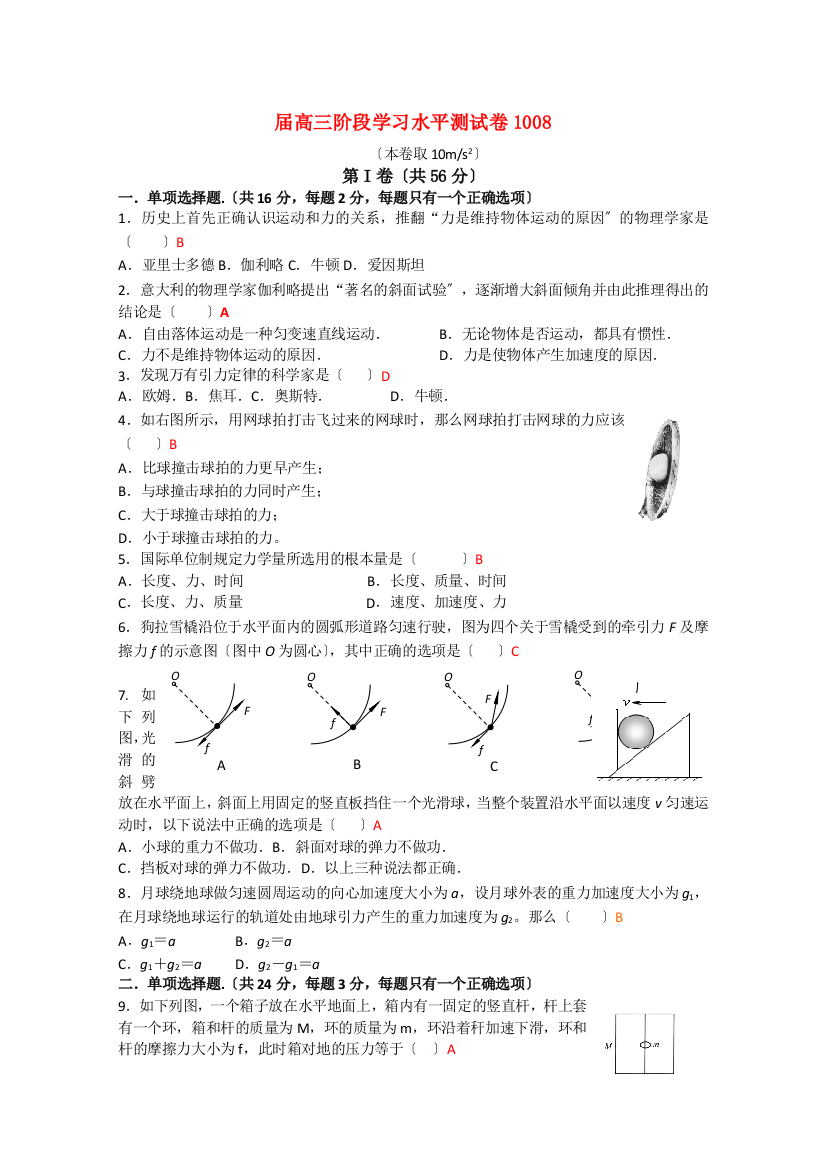 （高中物理）高三阶段学习水平测试卷1008