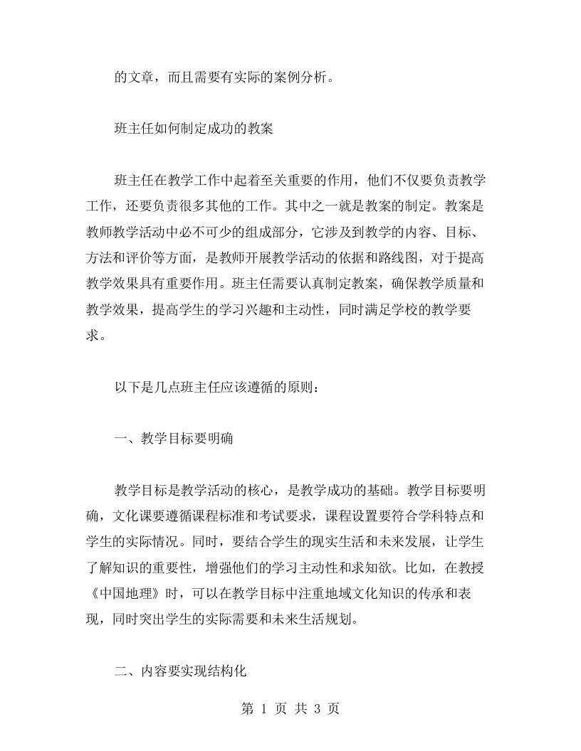 班主任如何制定成功的教案