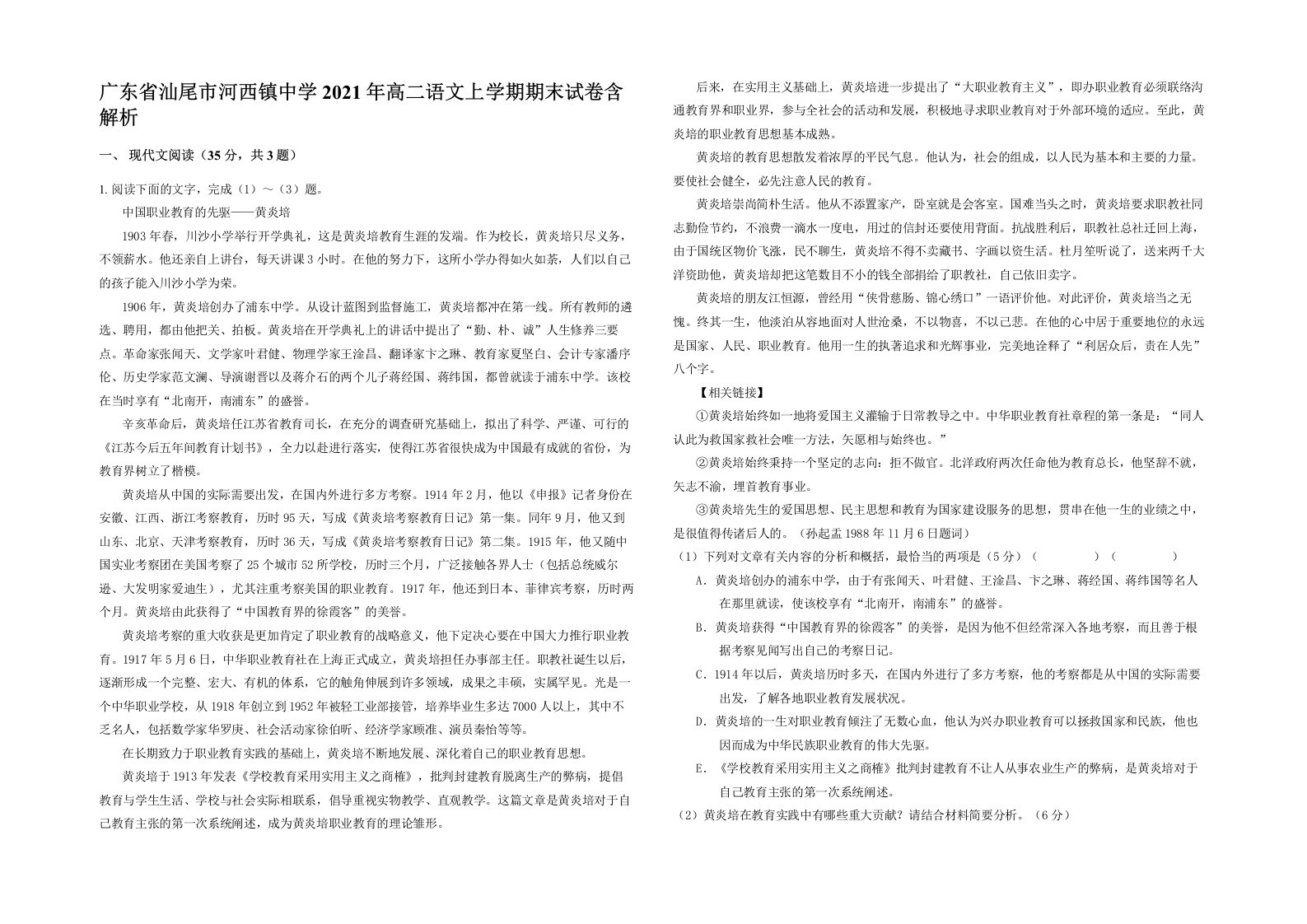 广东省汕尾市河西镇中学2021年高二语文上学期期末试卷含解析