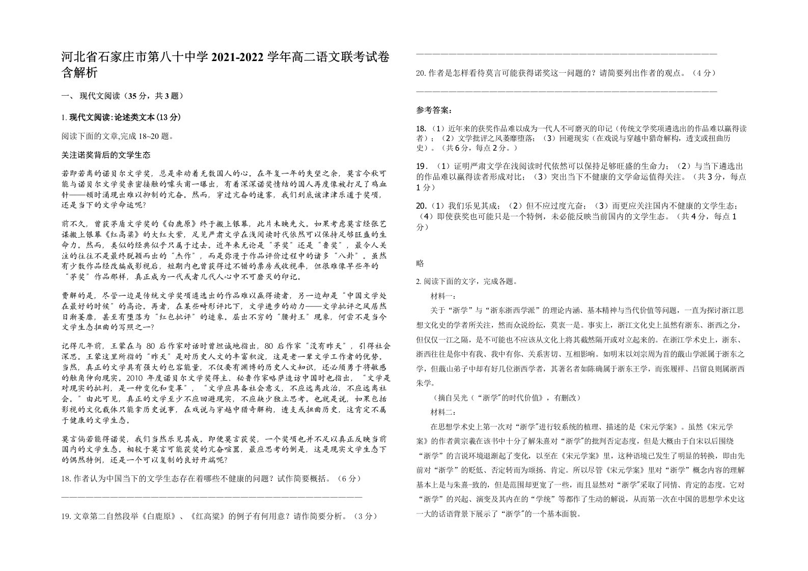 河北省石家庄市第八十中学2021-2022学年高二语文联考试卷含解析