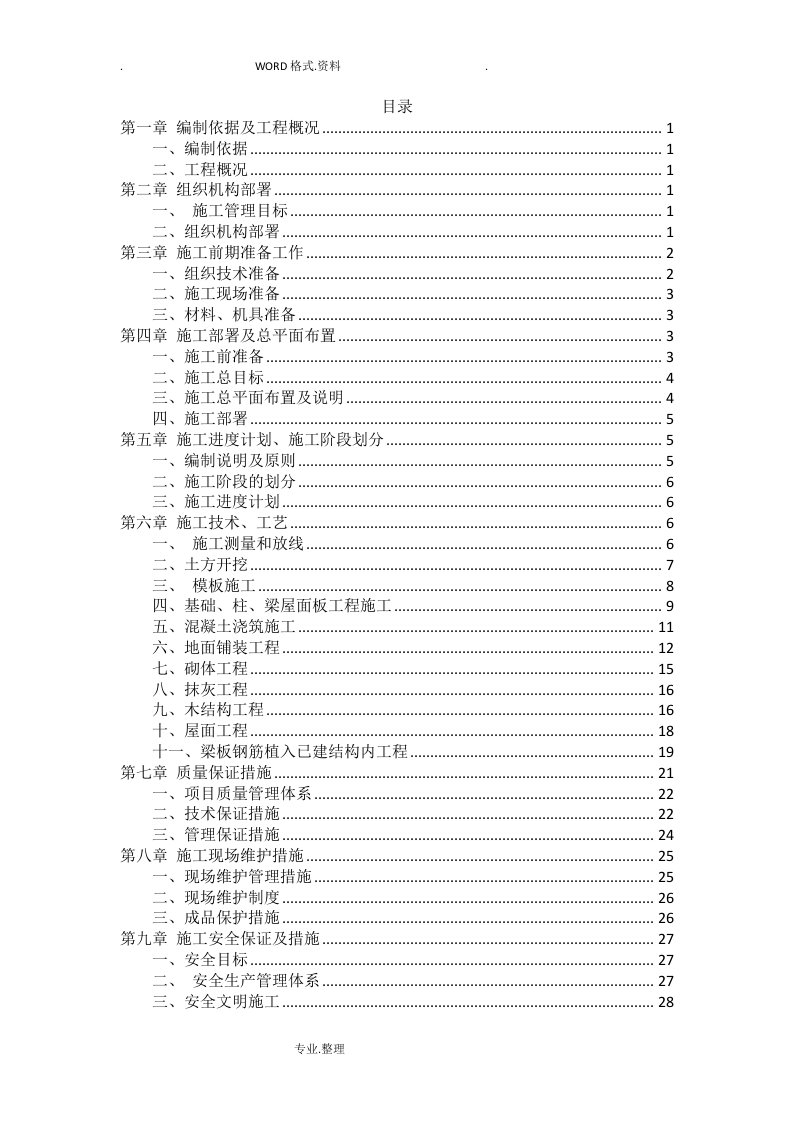 仿古文化长廊施工组织方案