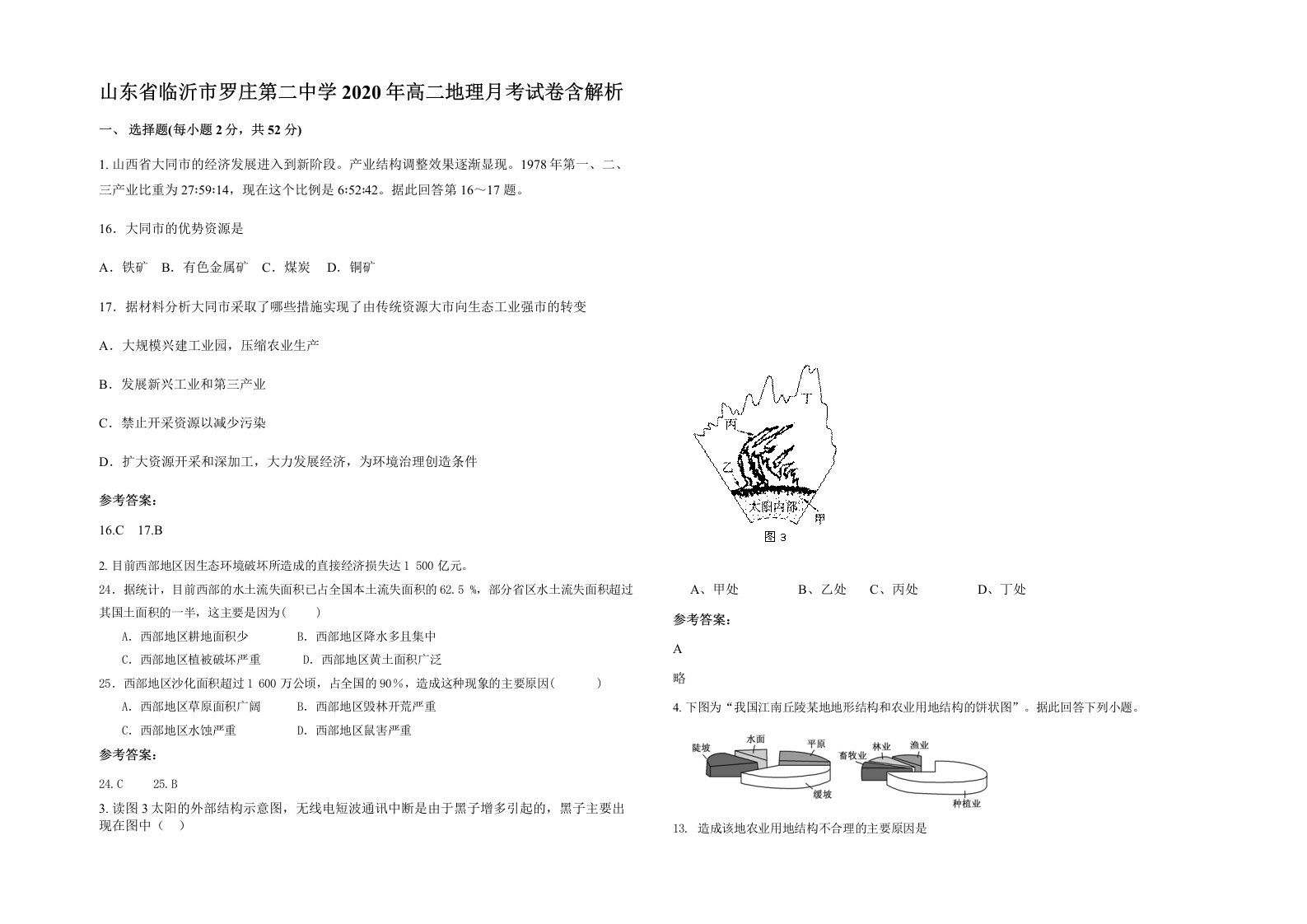 山东省临沂市罗庄第二中学2020年高二地理月考试卷含解析