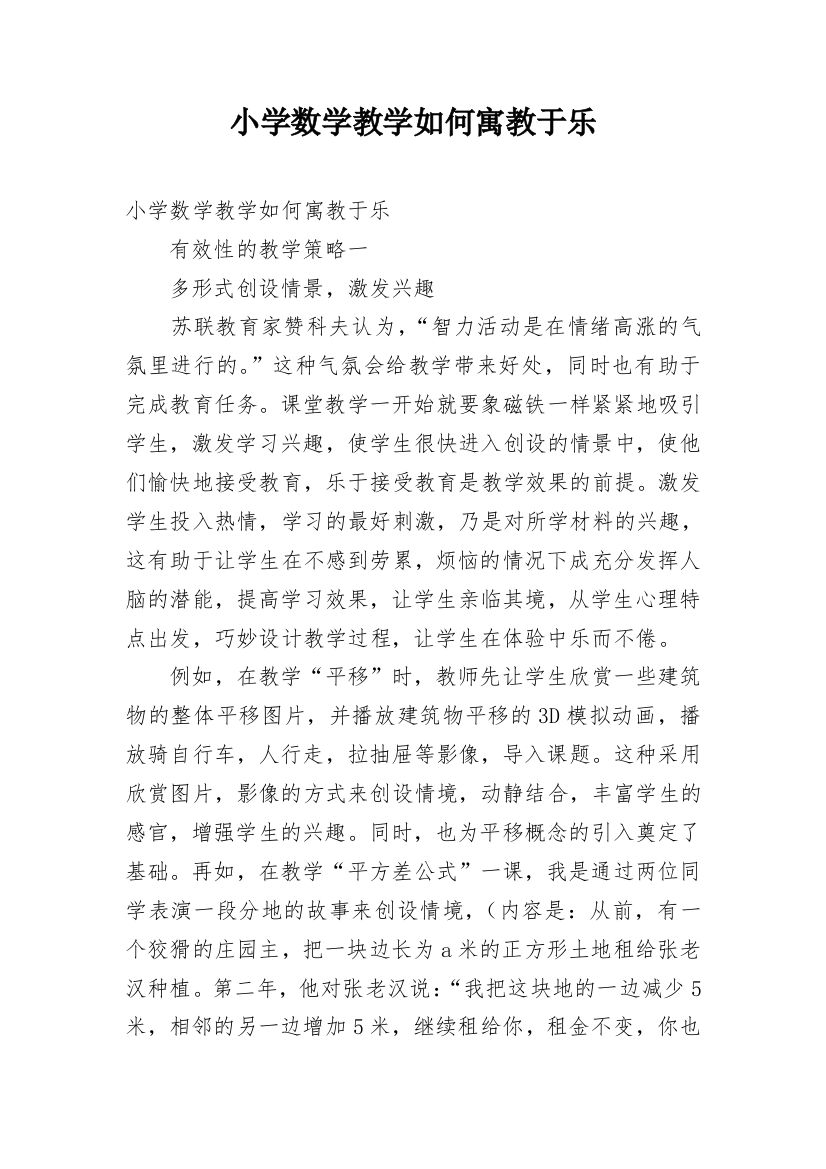 小学数学教学如何寓教于乐