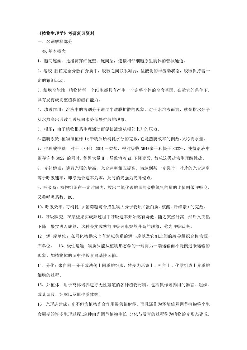 《植物生理学》考研复习资料