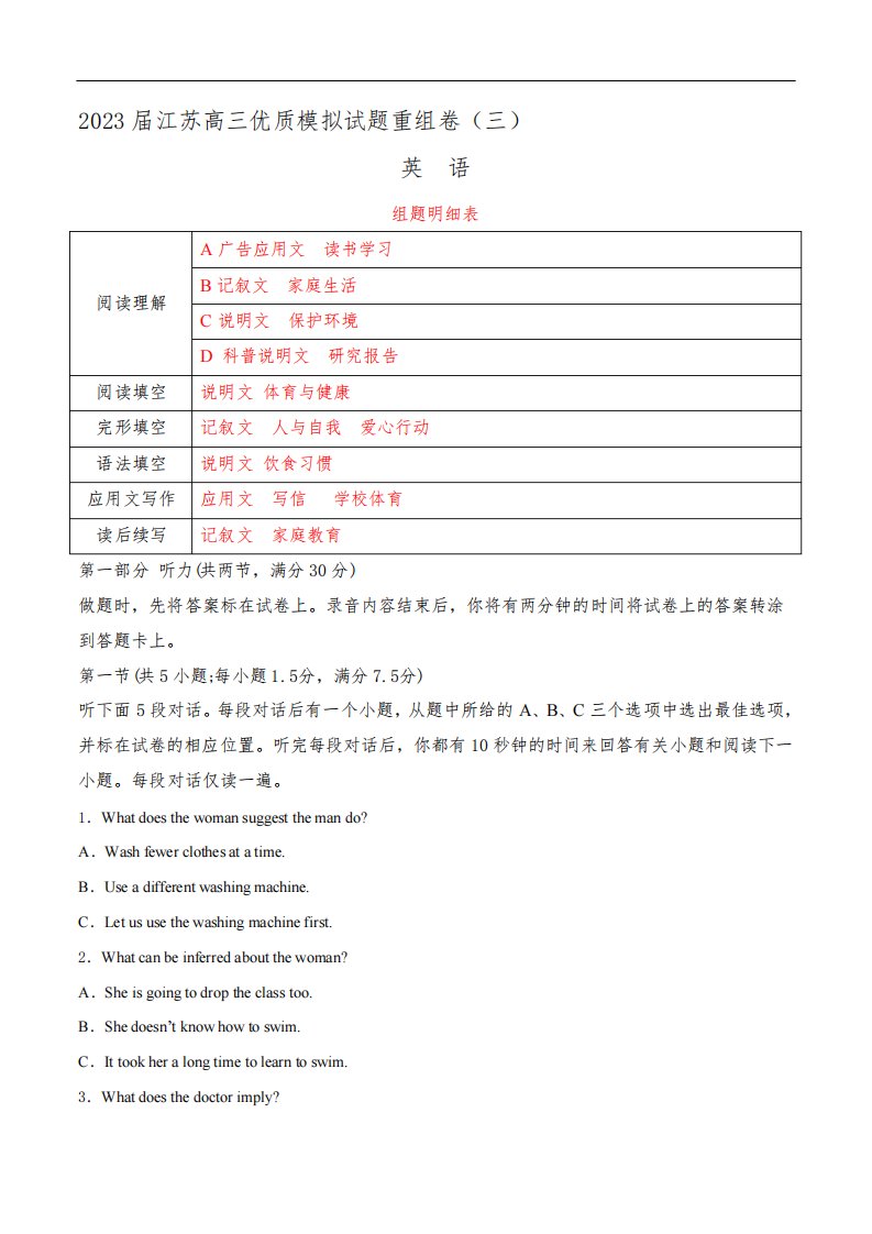 2023届江苏高三英语优质模拟试题重组卷(三)(学生版)