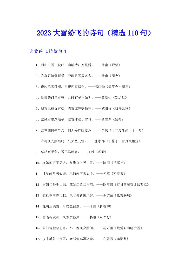 2023大雪纷飞的诗句（精选110句）