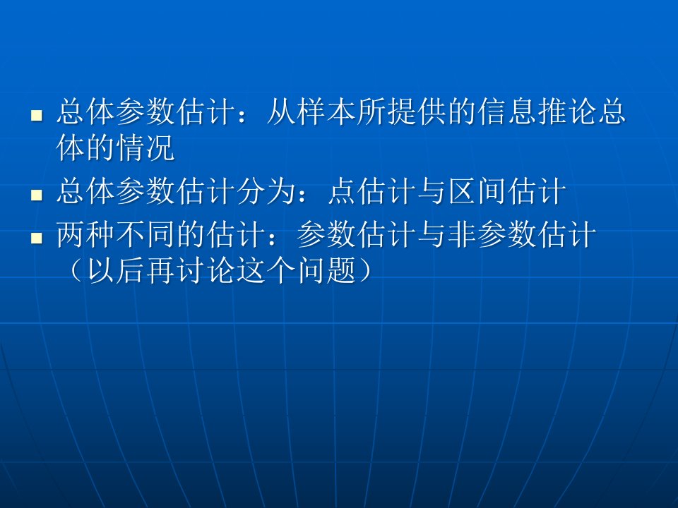 精选参数估计和假设检验