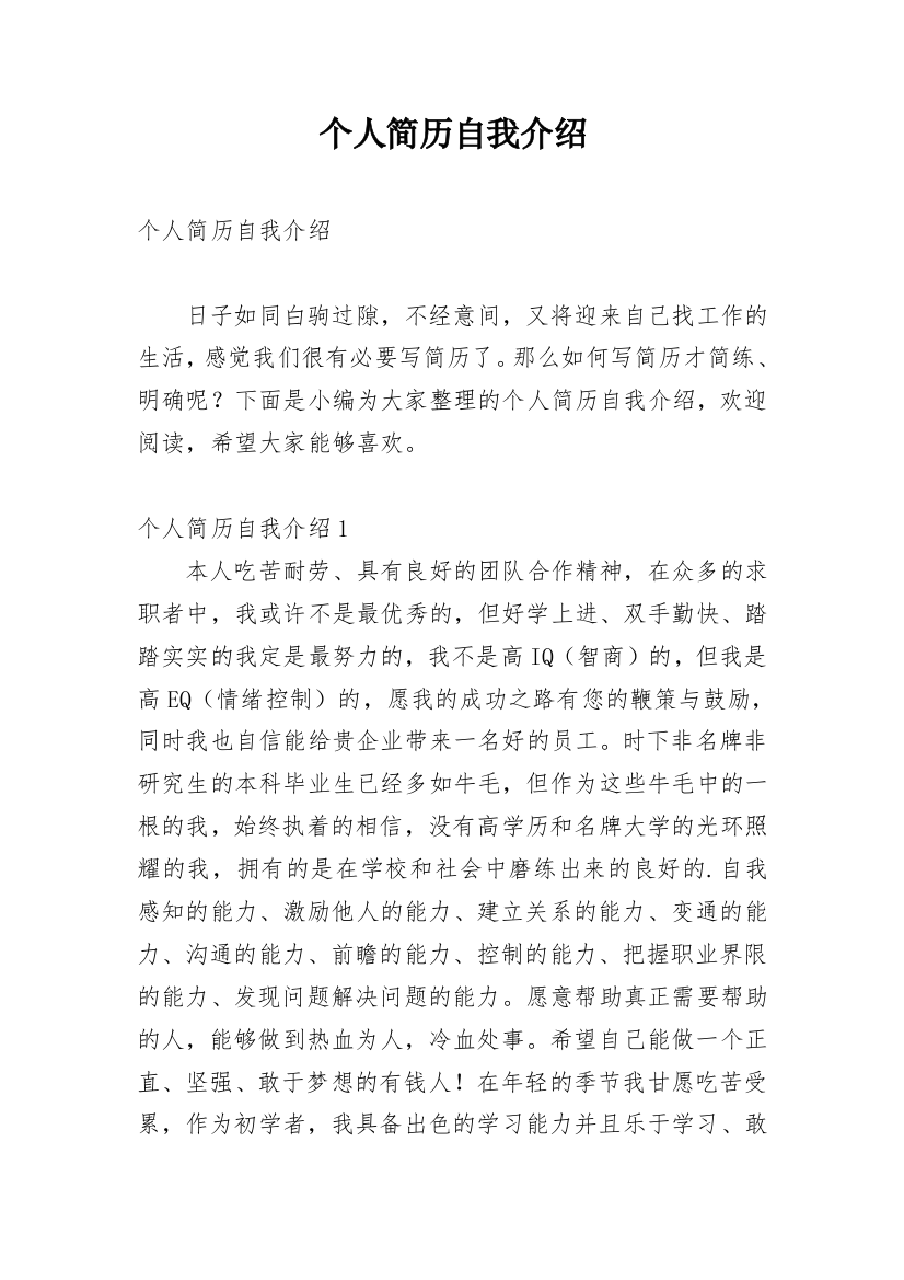 个人简历自我介绍_30