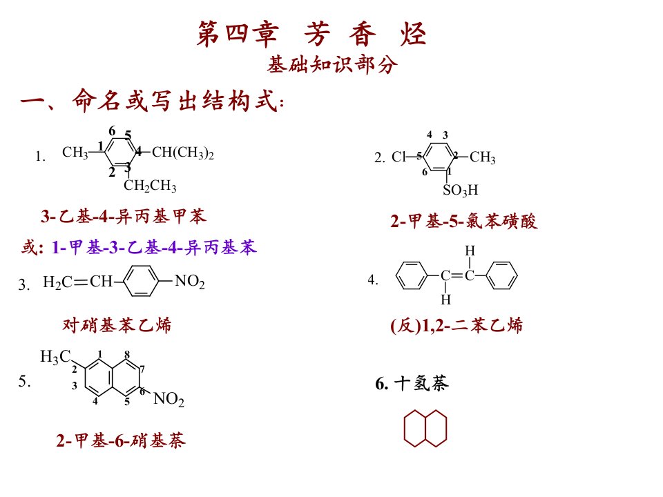 芳香烃作业(有机化学课后习题答案)