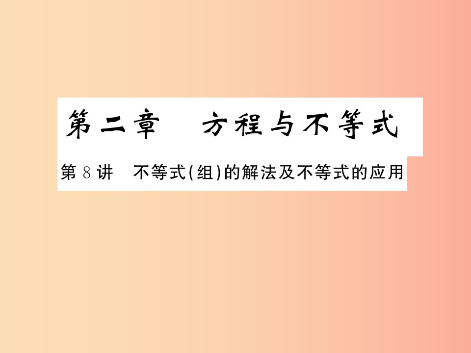 2019年中考数学复习