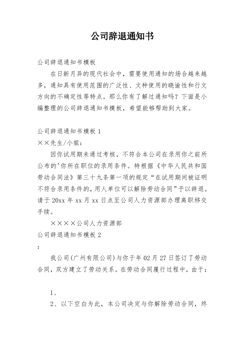 公司辞退通知书_5