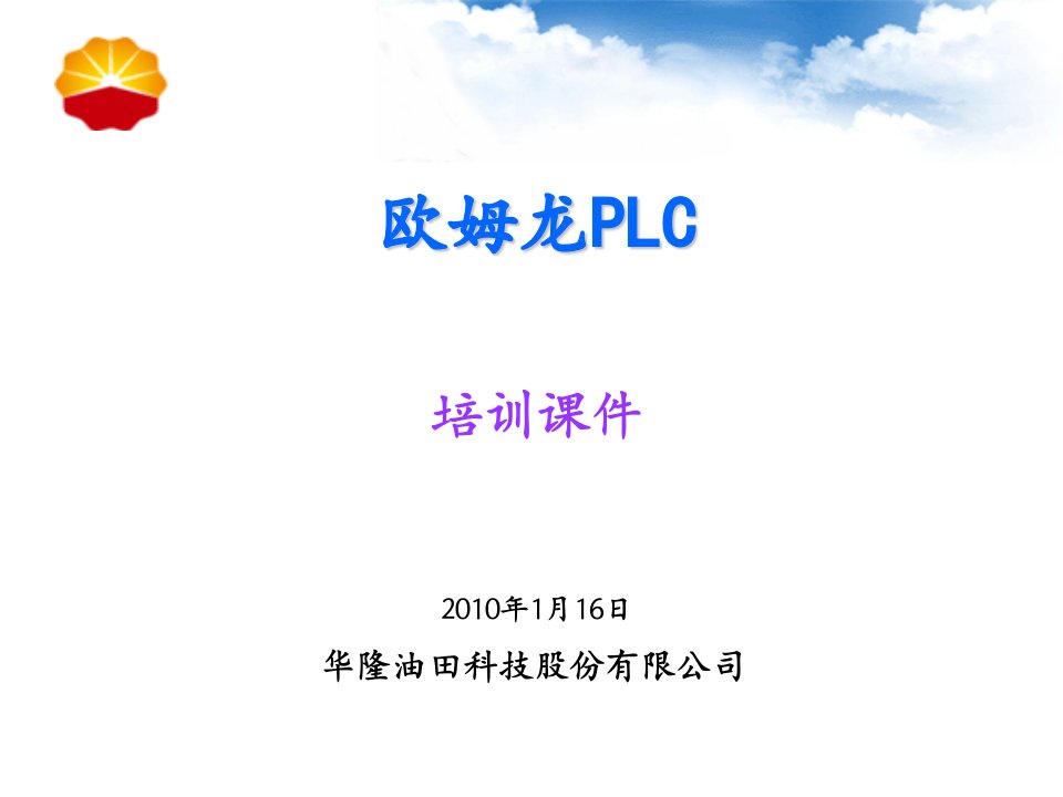 欧姆龙PLC使用方法