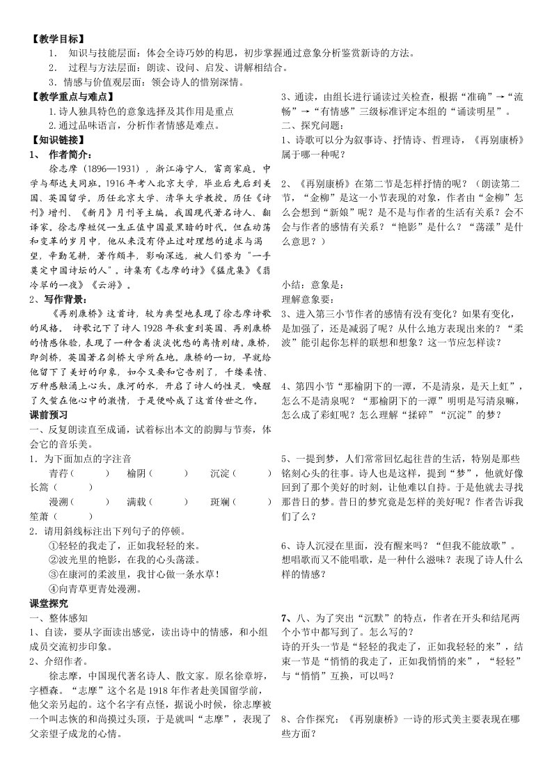 再别康桥导学案