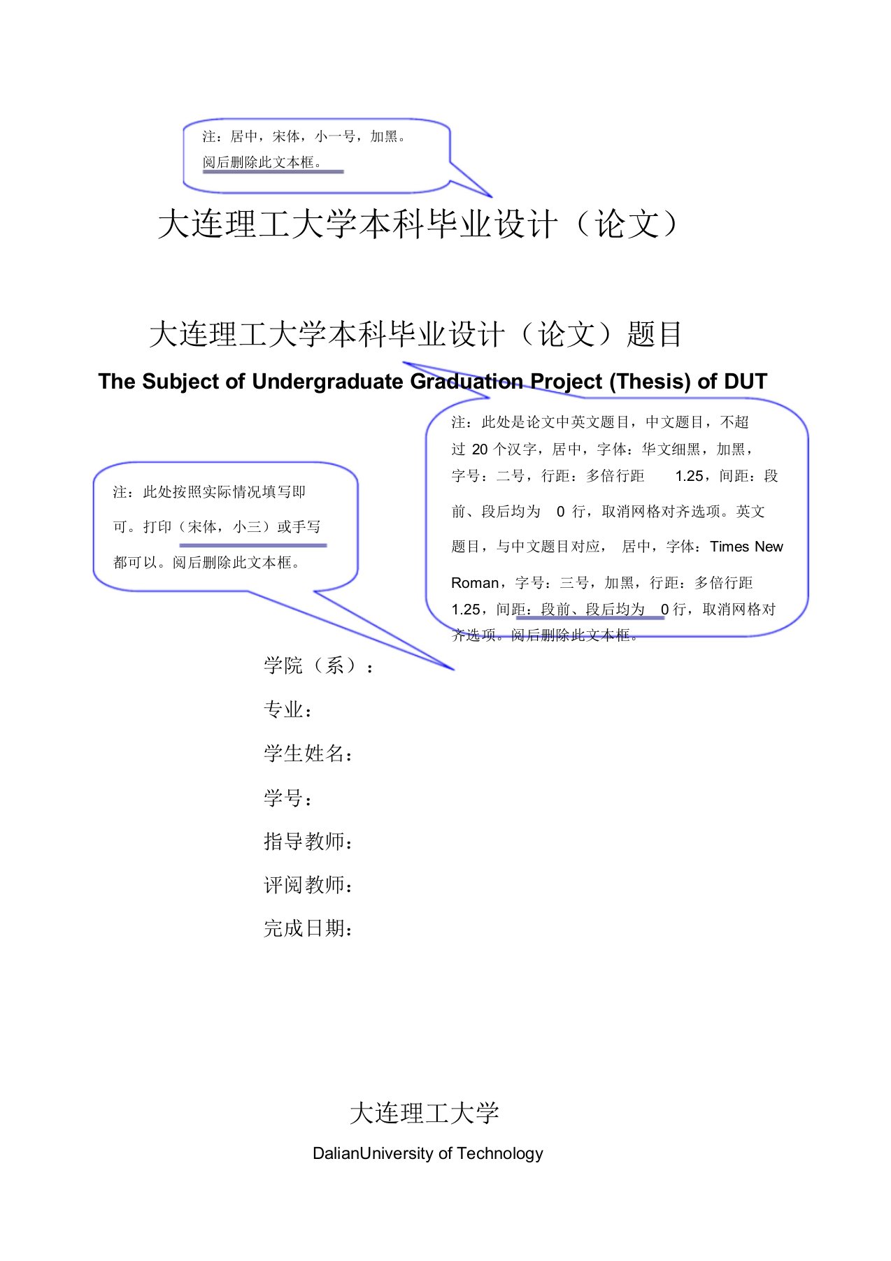 大连理工大学本科毕业设计(论文)模板