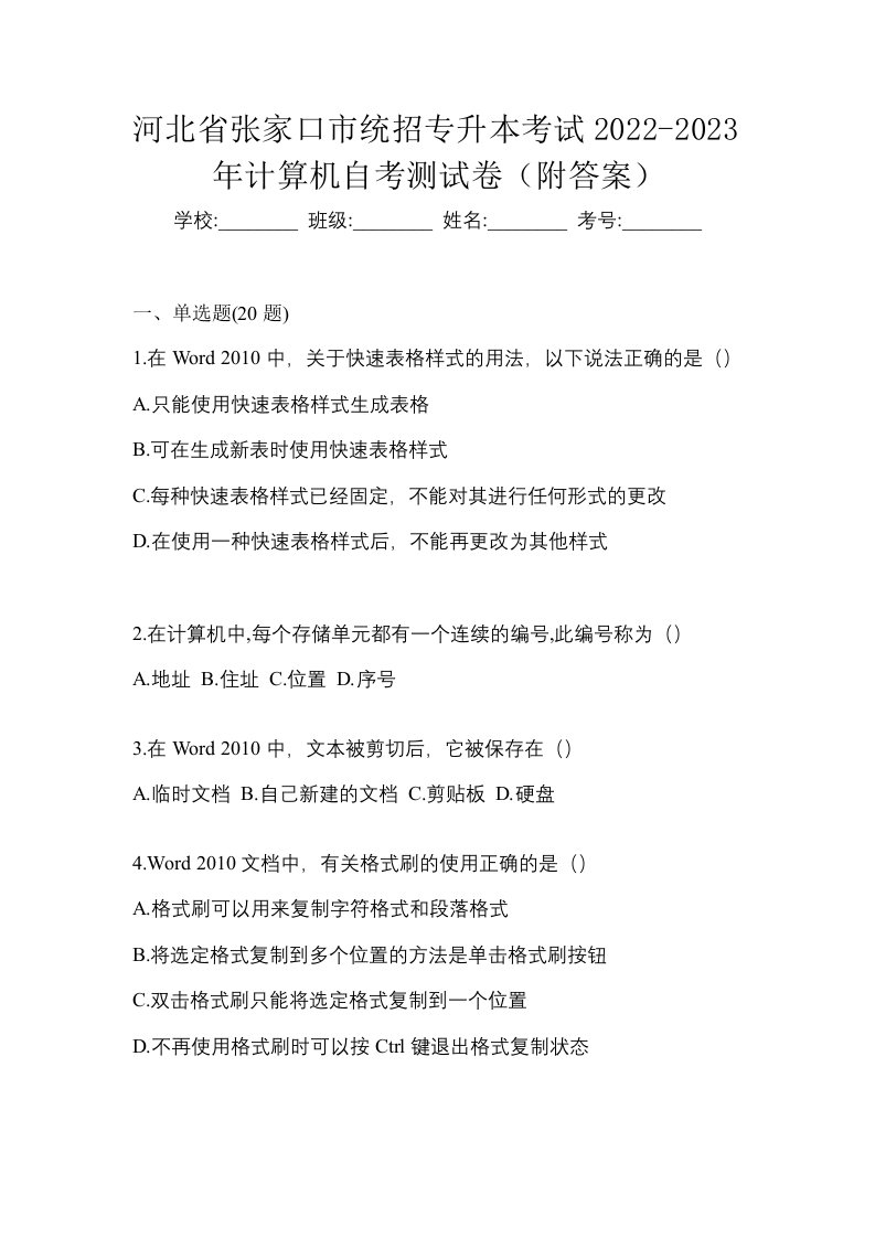 河北省张家口市统招专升本考试2022-2023年计算机自考测试卷附答案