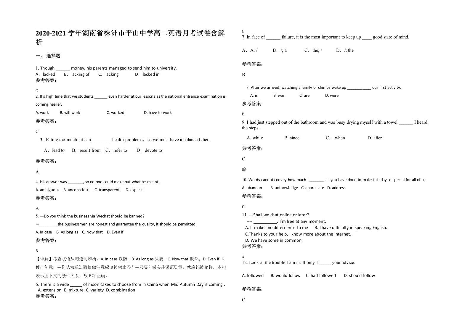 2020-2021学年湖南省株洲市平山中学高二英语月考试卷含解析