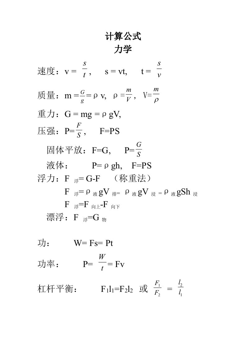 物理力学计算公式