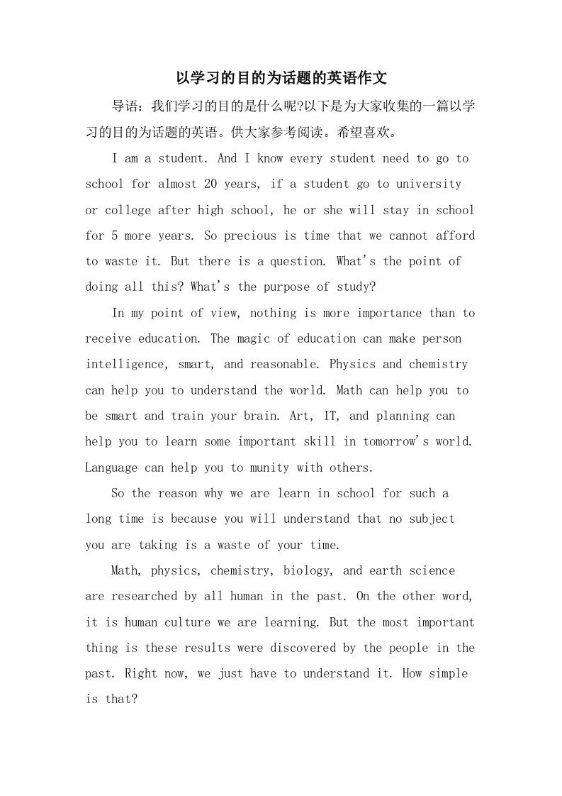 以学习的目的为话题的英语作文