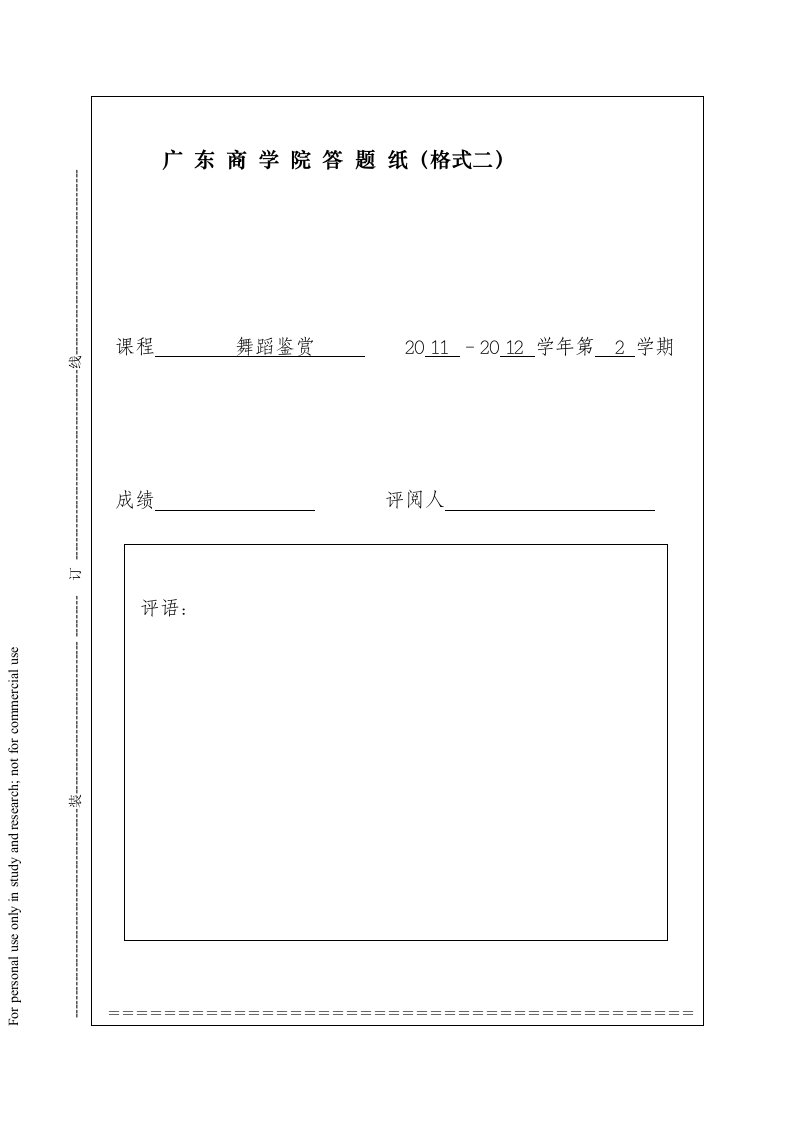 千手观音-舞蹈论文