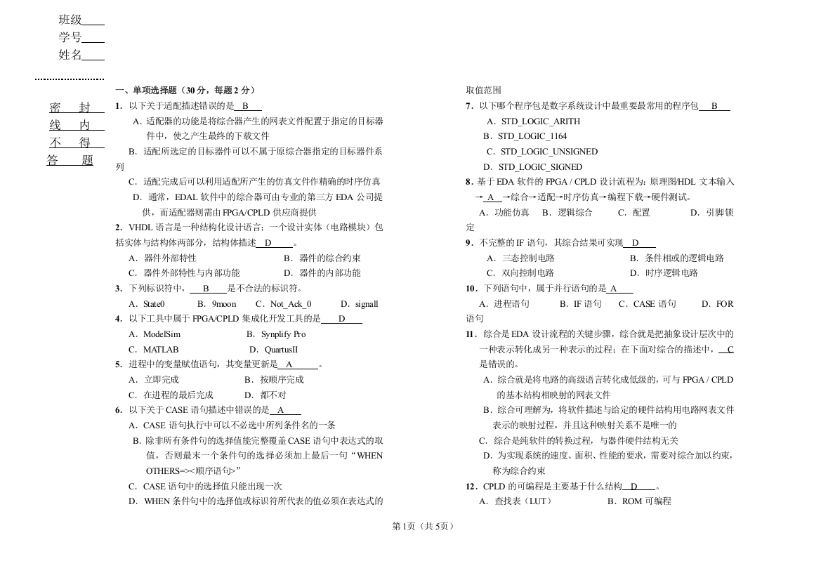 (完整word版)EDA期末考试试卷及答案