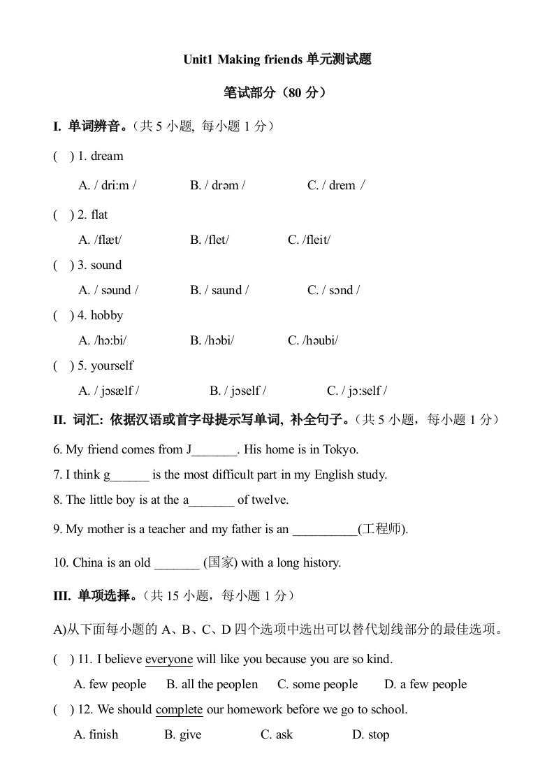 20152016学年牛津沪教版初中英语七年级英语上册unit1makingfriends单元测试题