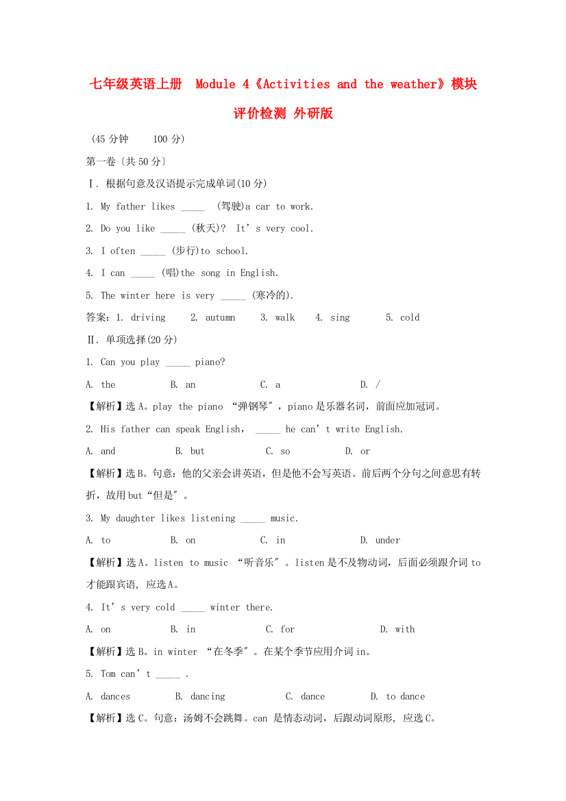 七年级英语上册Module4《Activitiesandtheweather》模块