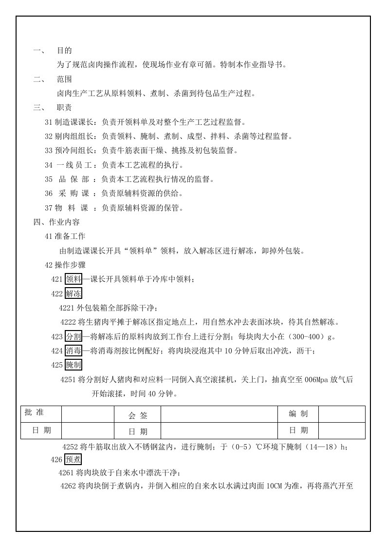 卤肉工艺流程1