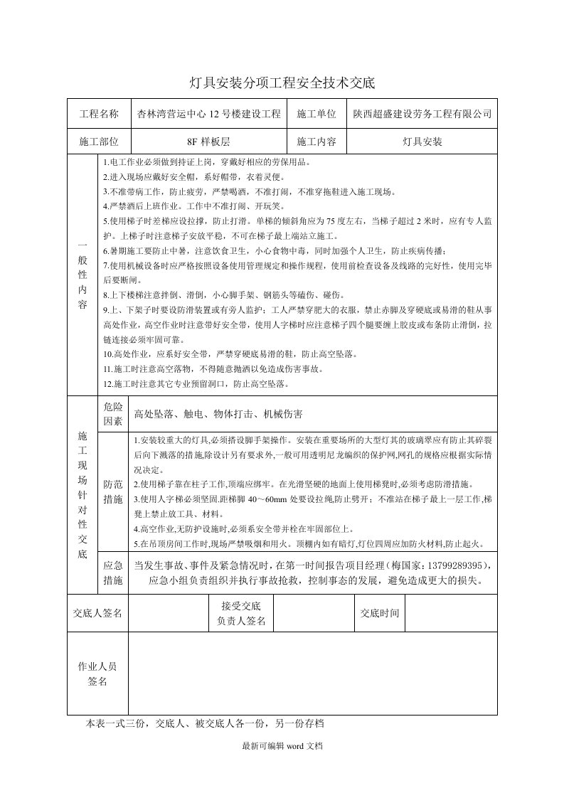 灯具安装安全技术交底