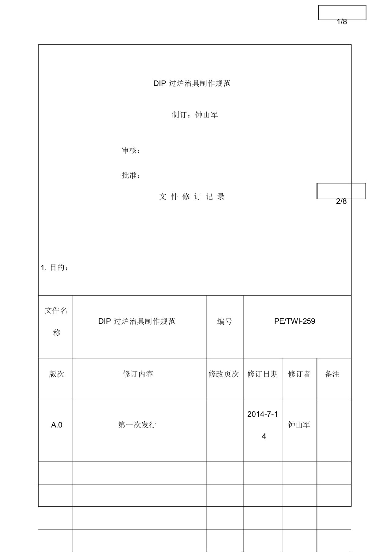 DIP过炉治具制作规范--优选