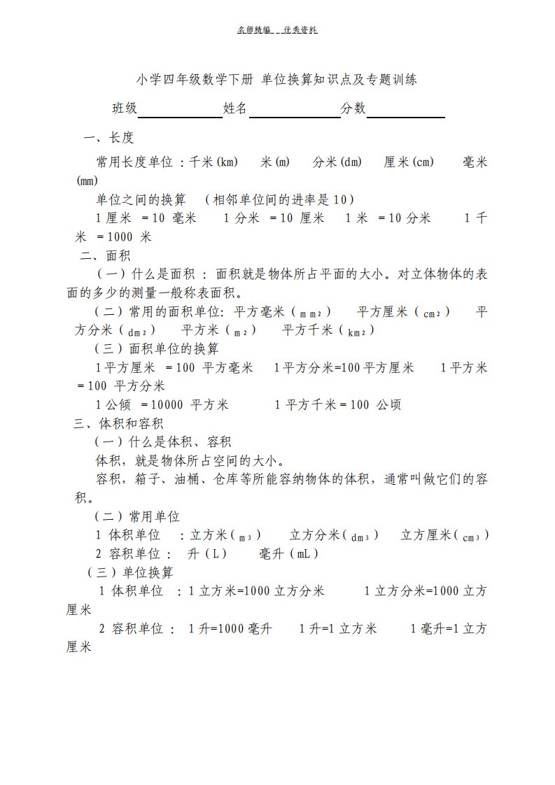 小学四年级数学下册单位换算知识点及专题训练