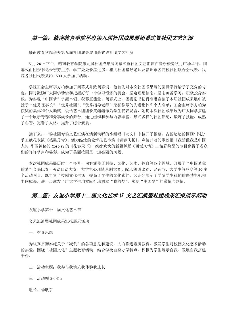 赣南教育学院举办第九届社团成果展闭幕式暨社团文艺汇演[修改版]