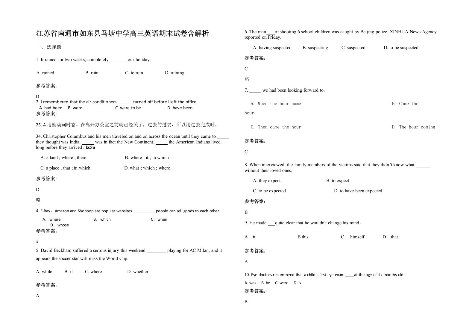 江苏省南通市如东县马塘中学高三英语期末试卷含解析