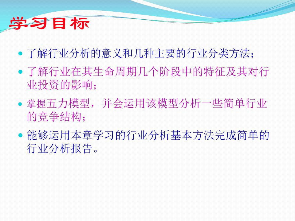 证券投资的产业分析课程45页PPT