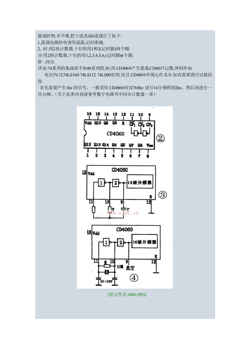 纯数字电路数字时钟原理图