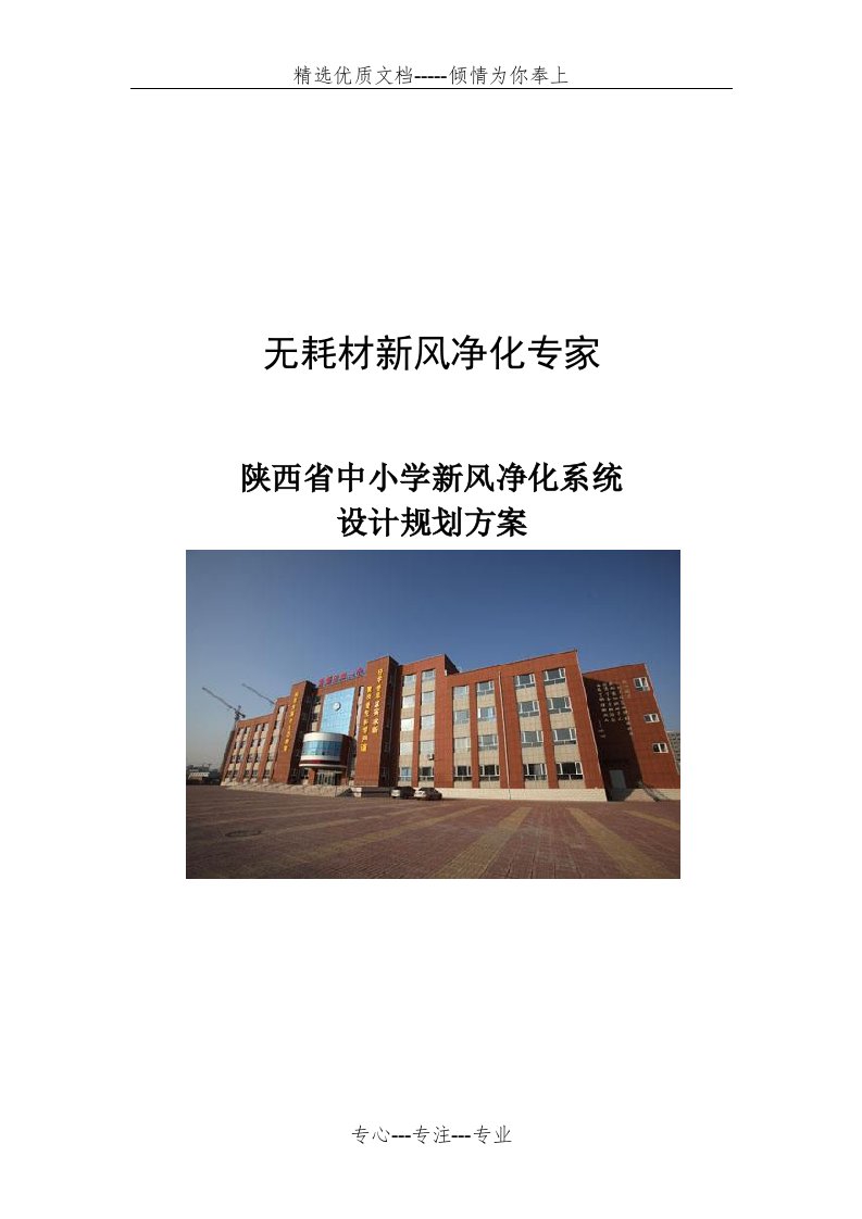 学校新风系统设计方案(共11页)