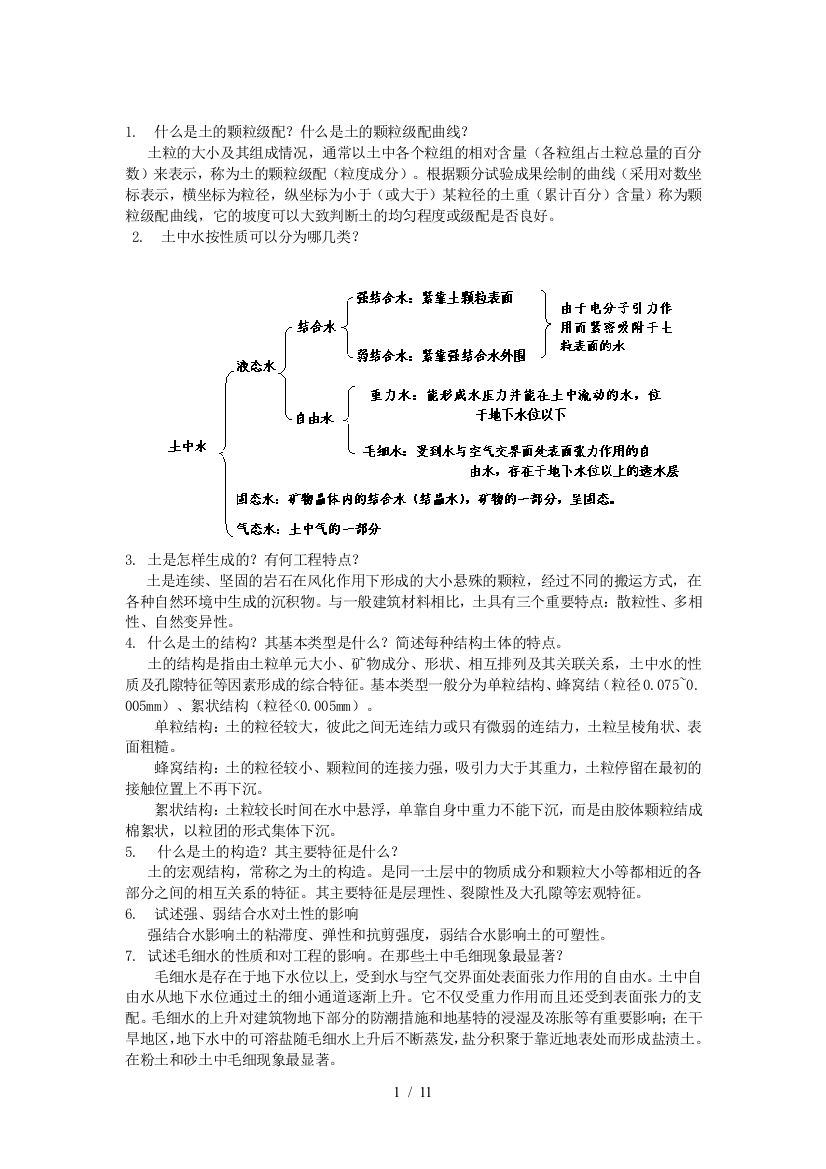 最新土力学试题与参考答案