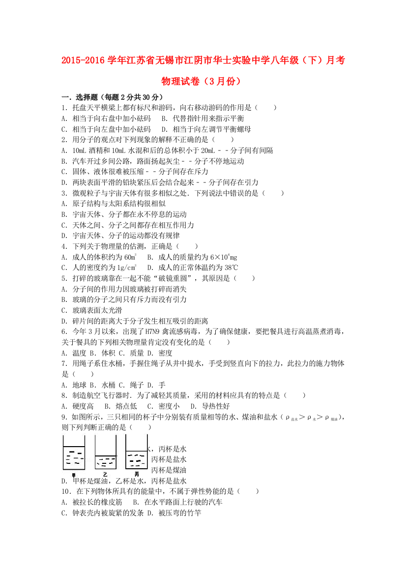 八年级物理下学期3月月考试卷含解析-新人教版2