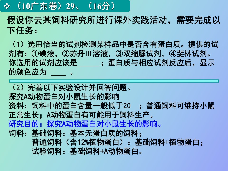 配套课件实验设计