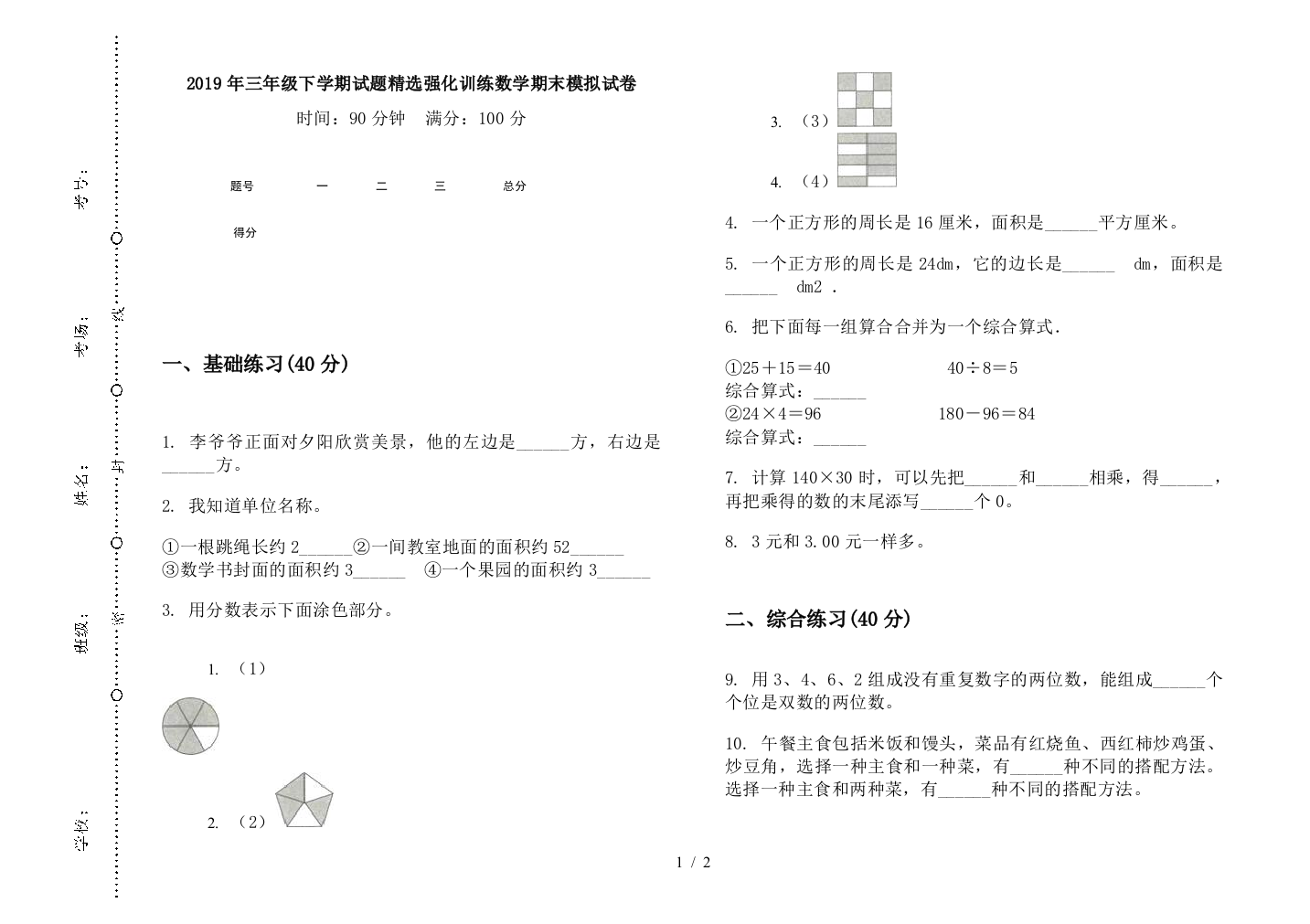 2019年三年级下学期试题精选强化训练数学期末模拟试卷