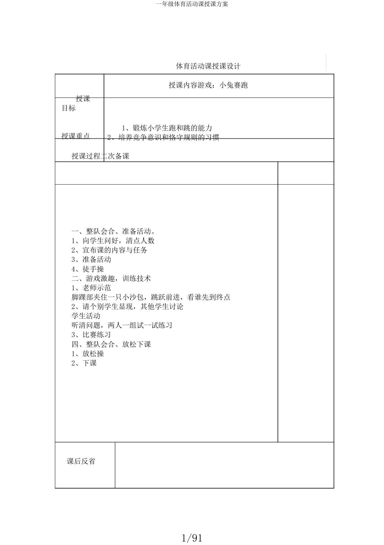 一年级体育活动课教案