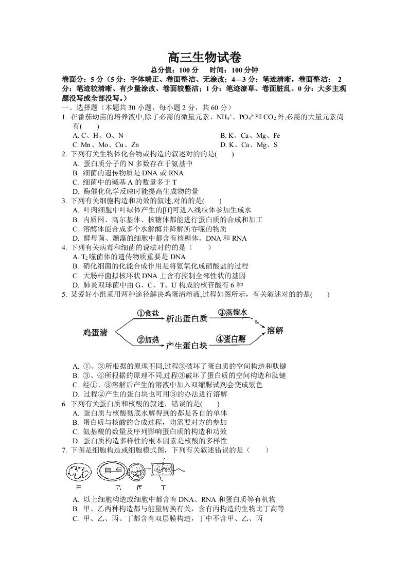 高三生物试题及答案