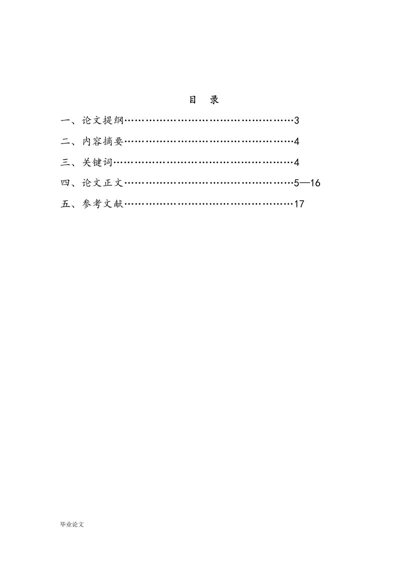 论提高国家公务员职业道德素质的重要性（毕业设计论文doc）