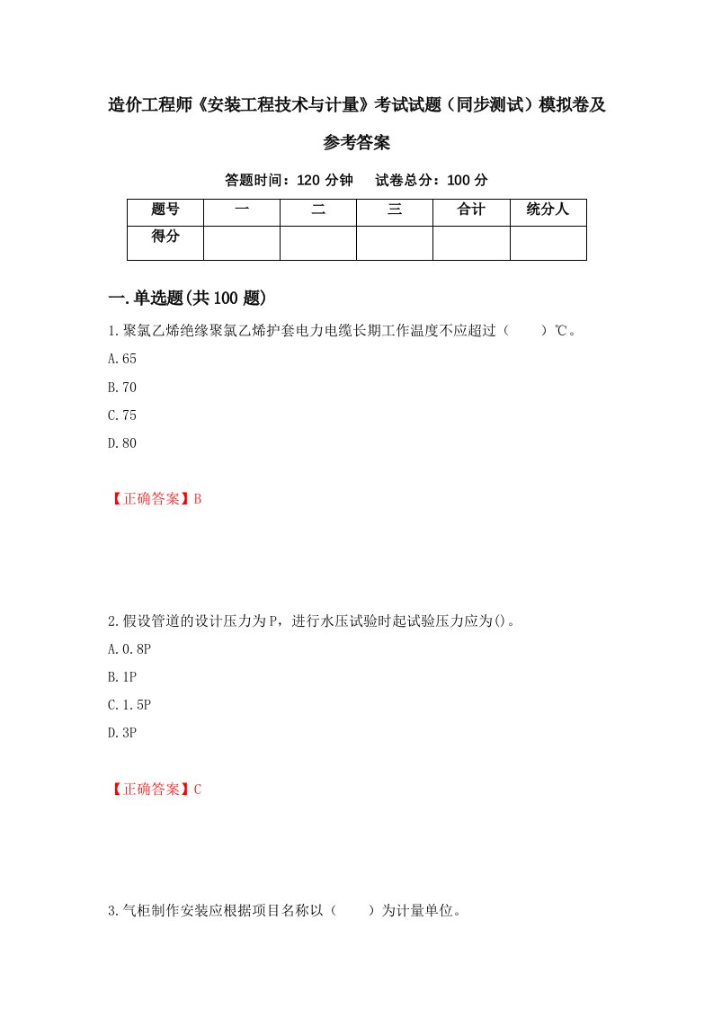 造价工程师安装工程技术与计量考试试题同步测试模拟卷及参考答案第99次