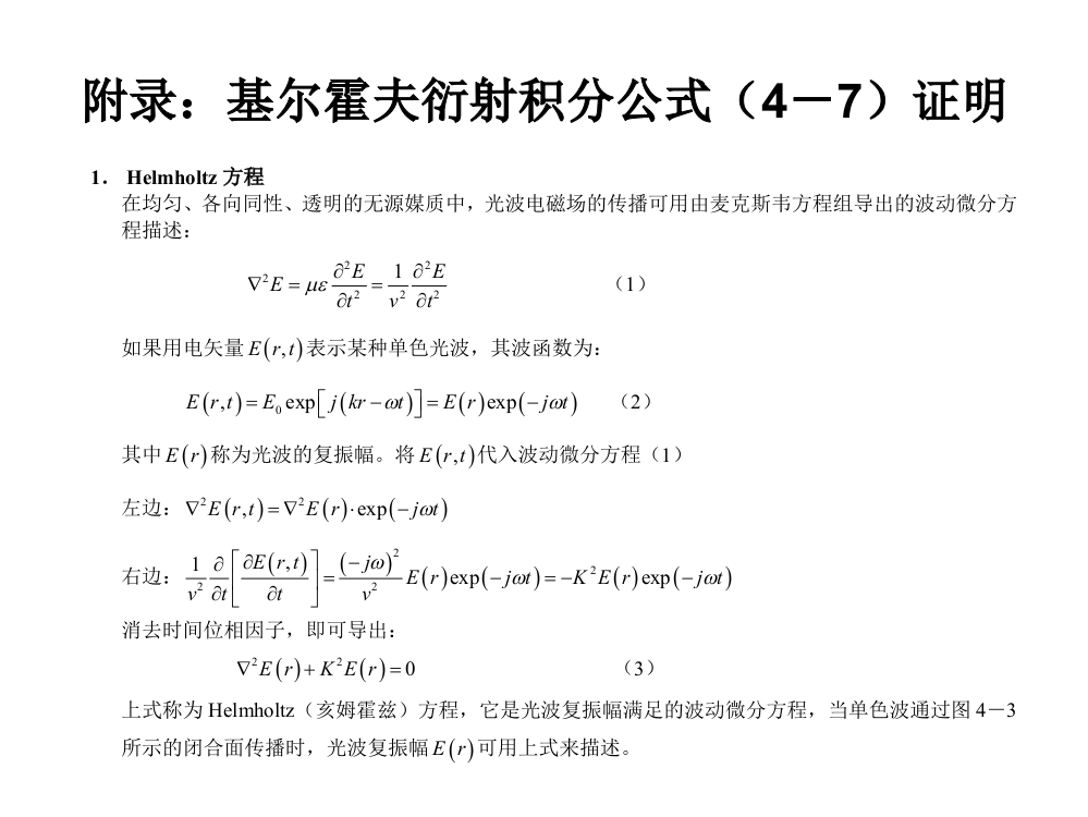 基尔霍夫公式ppt课件