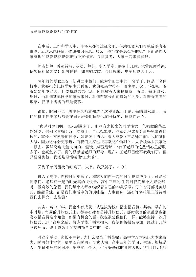 作文_我爱我校我爱我师征文作文