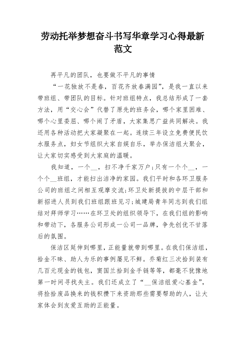 劳动托举梦想奋斗书写华章学习心得最新范文