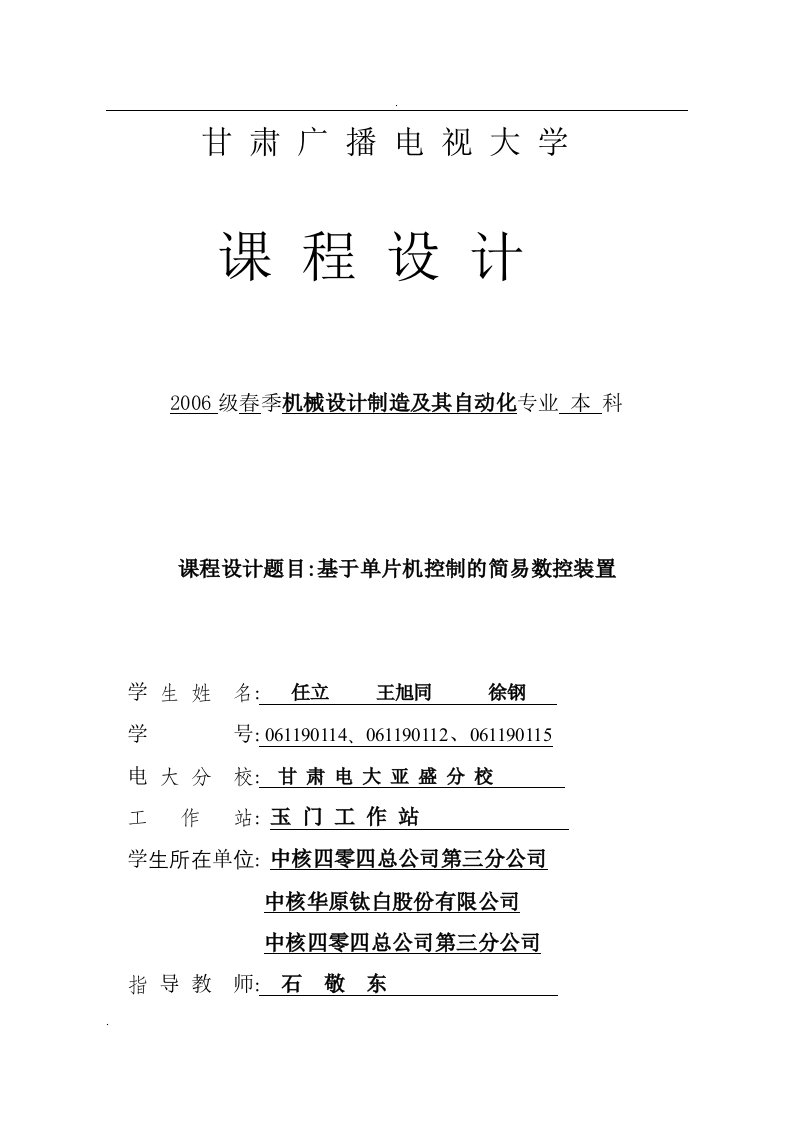 机电控制及可编程序控制器技术课程设计